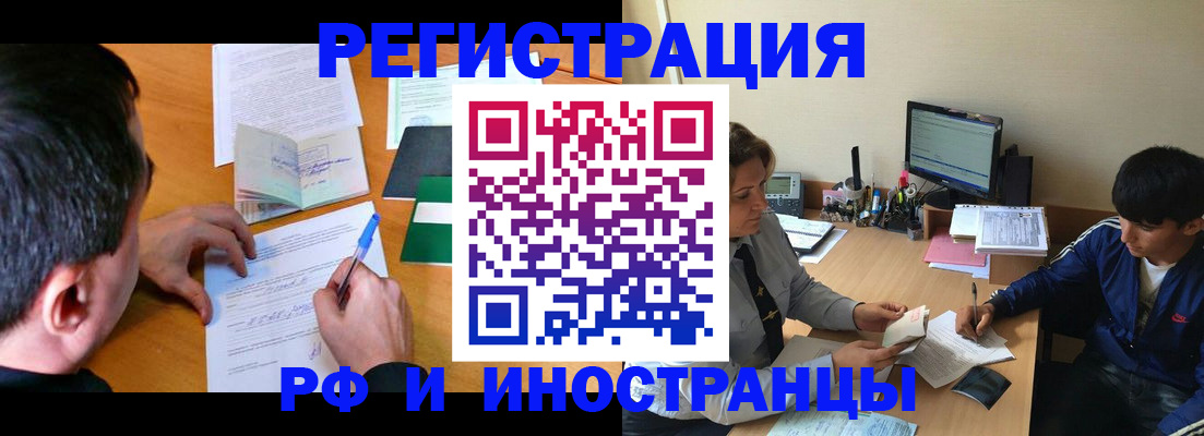 прописка для работы в Междуреченске