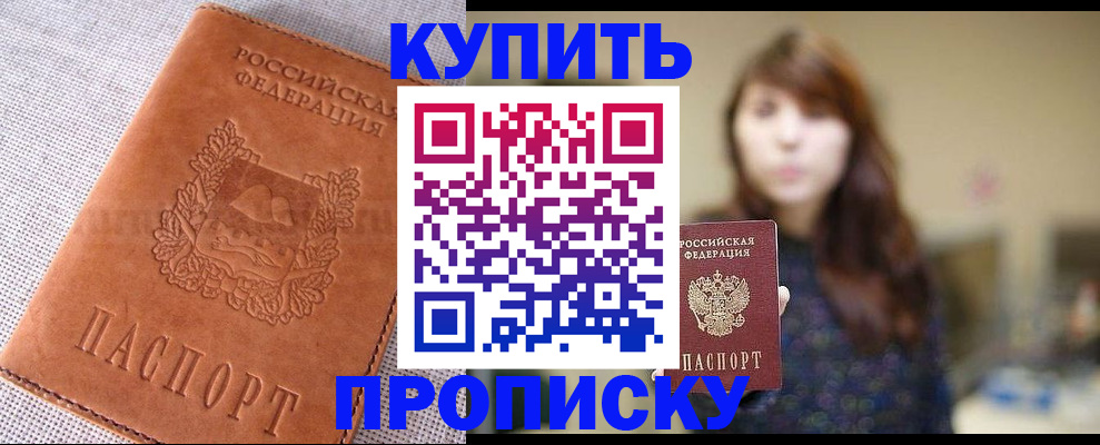 прописка поиск в Междуреченске