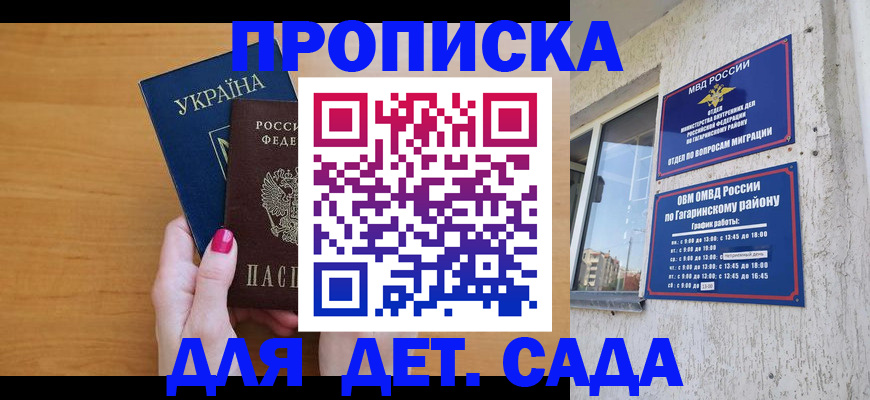 временная прописка в Междуреченске